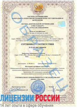 Образец сертификата соответствия Сальск Сертификат ISO 27001